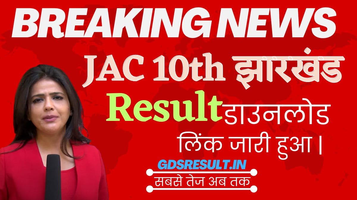 JAC 10th Result 2024 Link (OUT), Jharkhand Board Matric Result - GDS Result