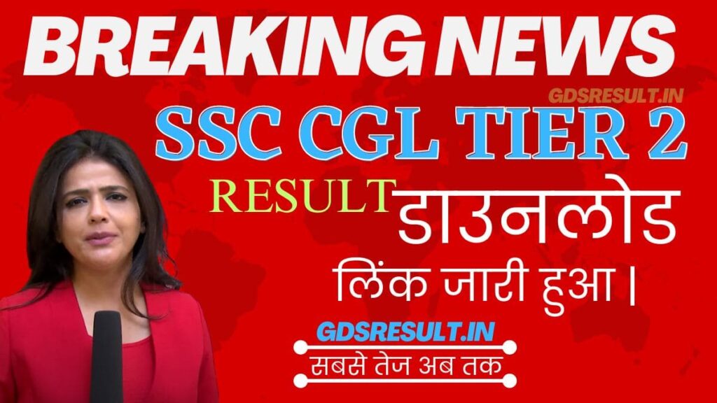 SSC CGL TIER 2 Result 2023 Check Cut Off Marks, Merit List Direct Link @Ssc.Nic.In