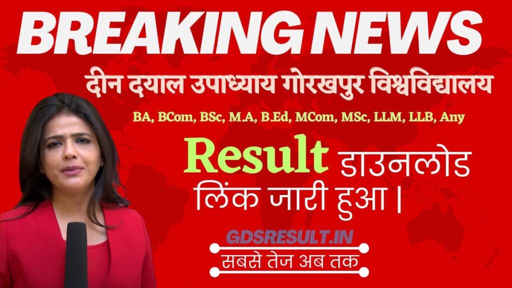 Deen Dayal Upadhyaya Gorakhpur University Result