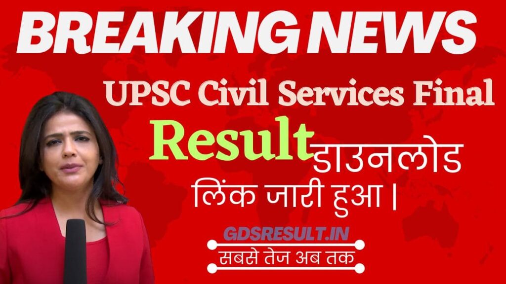 UPSC Civil Services Final Result 2023 PDF, UPSC Gov in Result Selection List Download