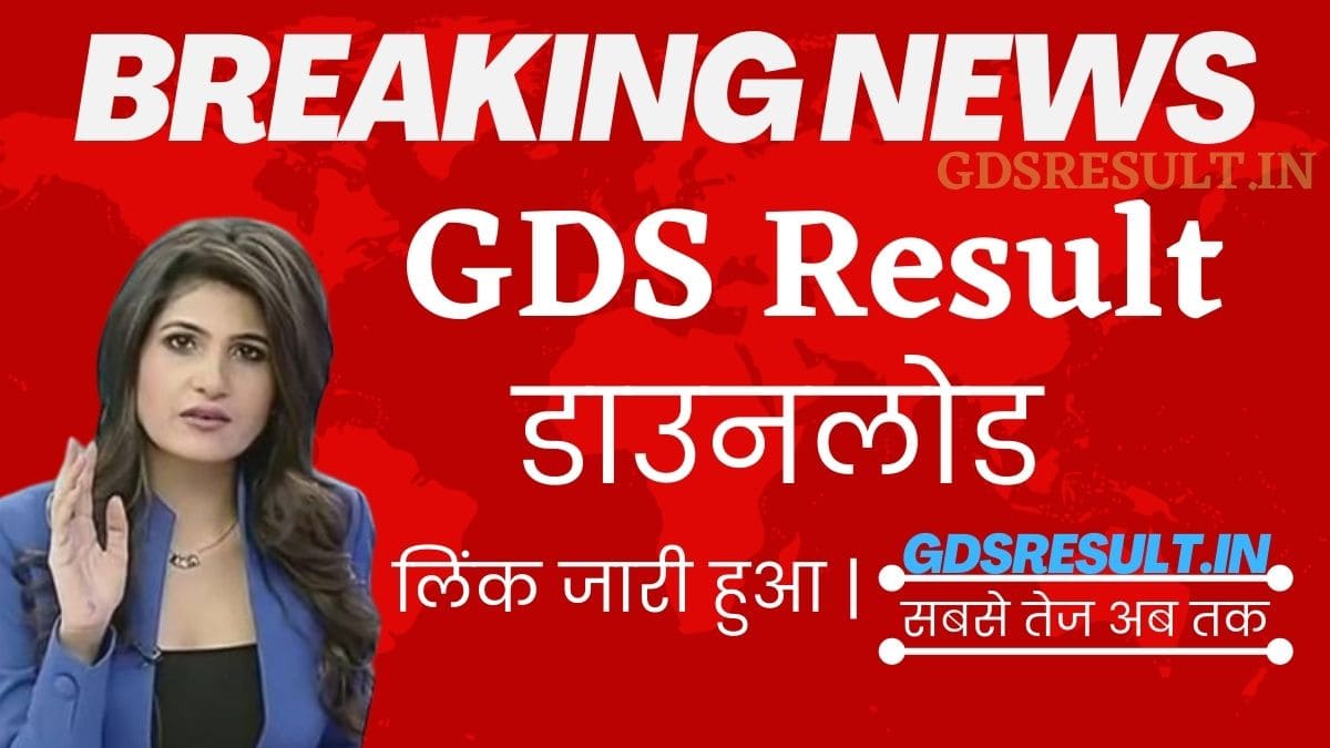 GDS Result Download Merit List