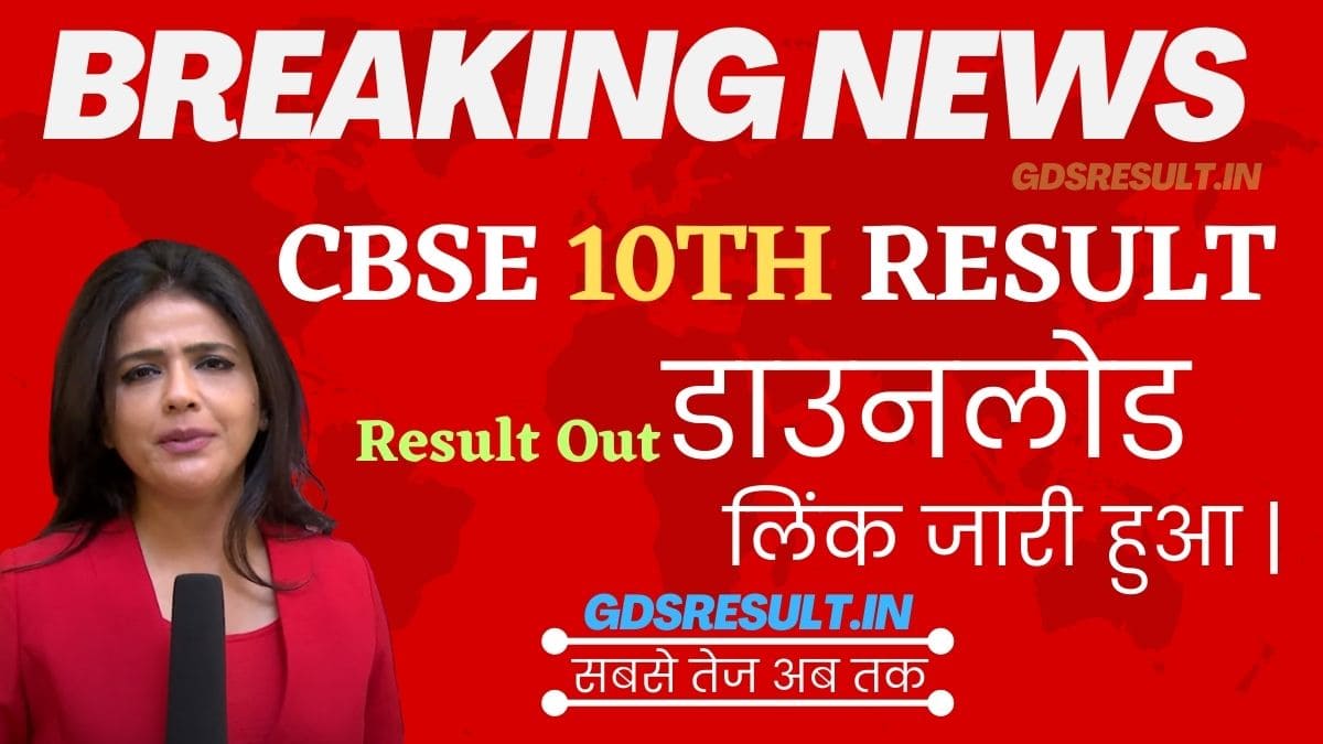 CBSE 10th Result 2023