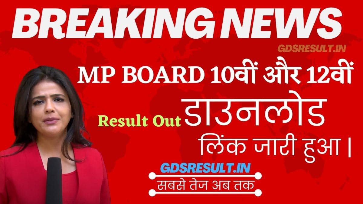 MP Board Result 2023