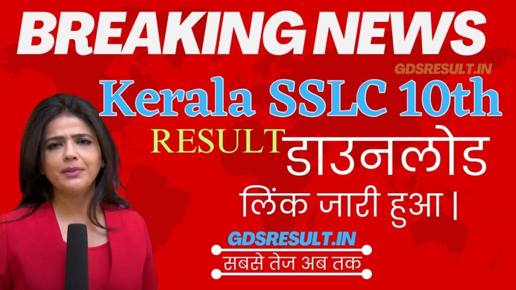 Kerala SSLC Result