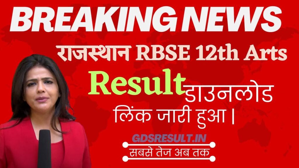 RBSE 12th Arts Result 2023