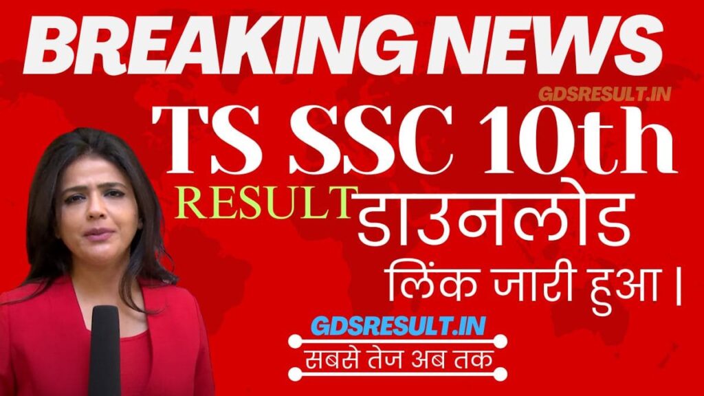 TS SSC Result