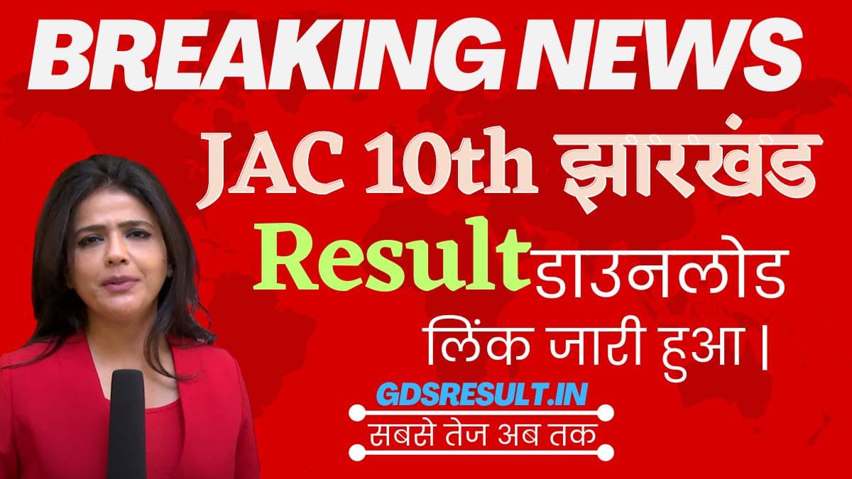 JAC 10th Result 2023 Link (OUT), Jharkhand Board Matric Result