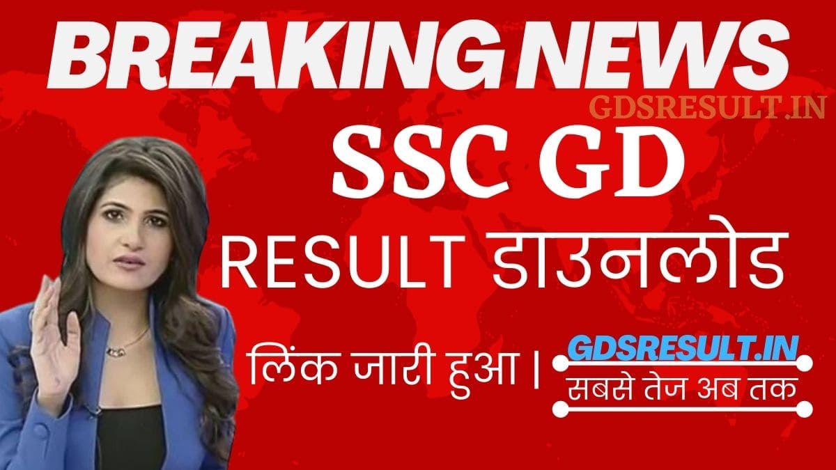 Ssc Gd Result And Cut Off Marks Results Ssc Nic In Gds Result