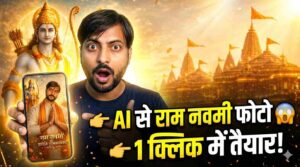 Free me Ram Navami Photo Banaye